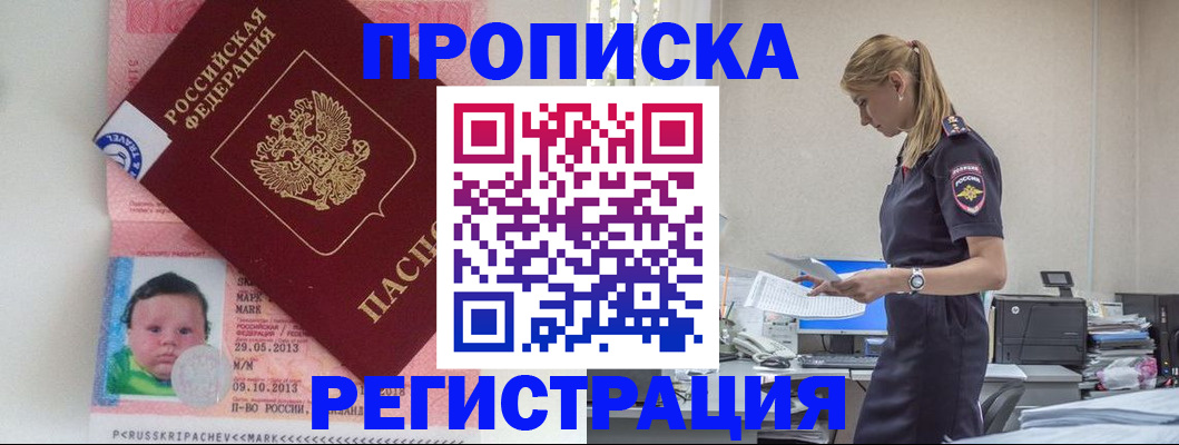 прописка ребенка в Партизанске