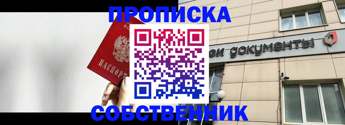 временная регистрация для школы в Партизанске