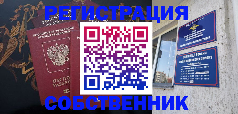 временная регистрация законно в Партизанске