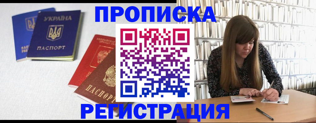 прописка от собственника в Партизанске